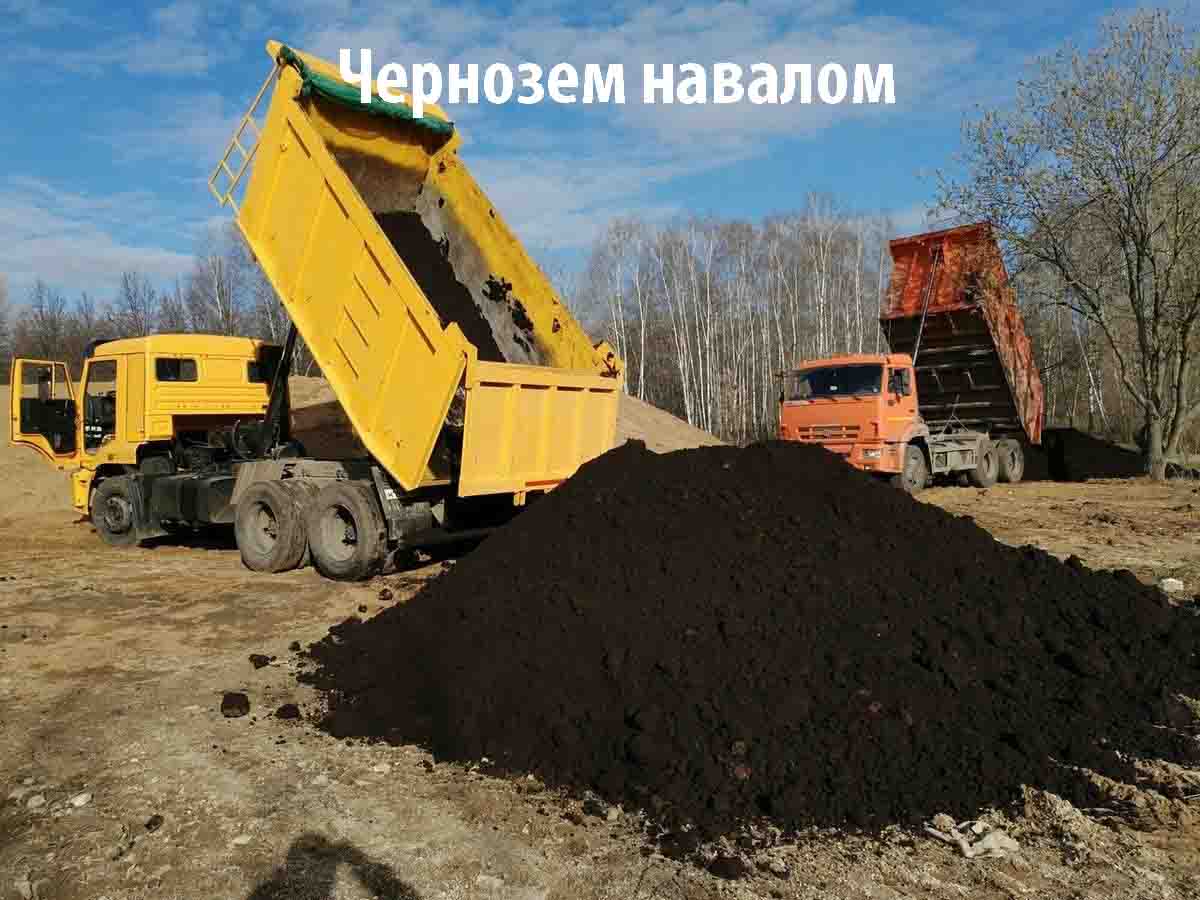 Машина чернозема Чернозем навалом